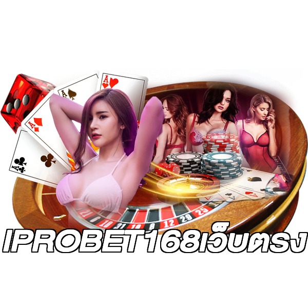 IPROBET168เว็บตรง